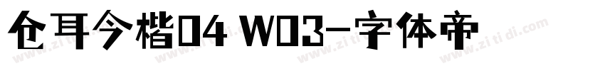 仓耳今楷04 W03字体转换